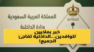 الداخلية السعودية تمنح 6 فئات إقامة مجانية بالكامل في 2026